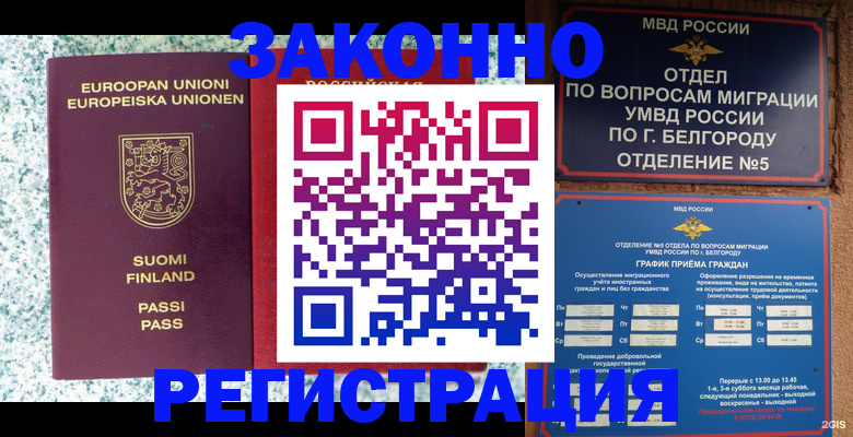 временная регистрация в квартире в Лакинске